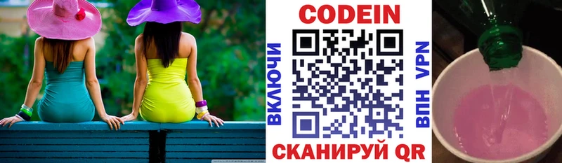 Кодеин напиток Lean (лин) Багратионовск